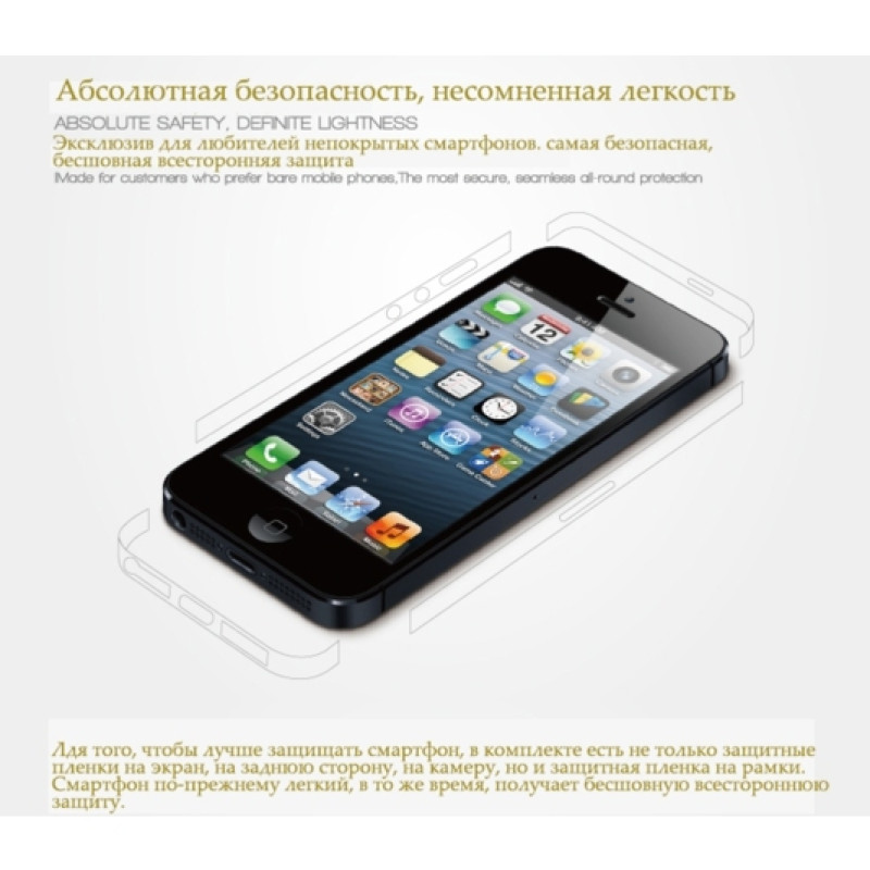 H1: Захисна плівка Benks THR для iPhone 5/5S (4 в 1-ному)